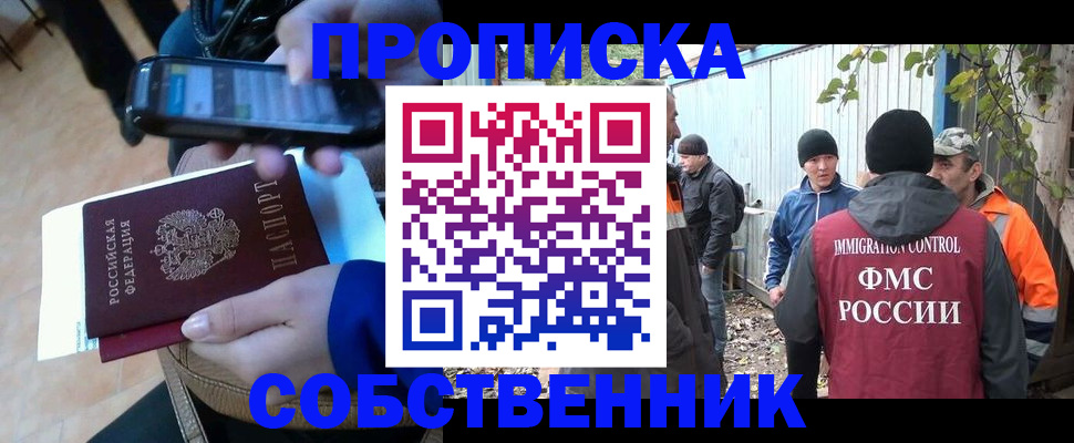 прописка от собственника в Бавлах