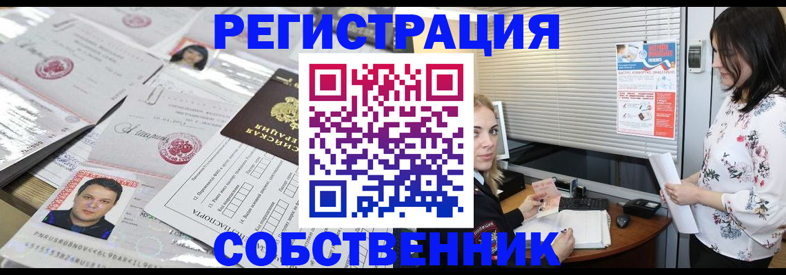 прописка для работы в Бавлах